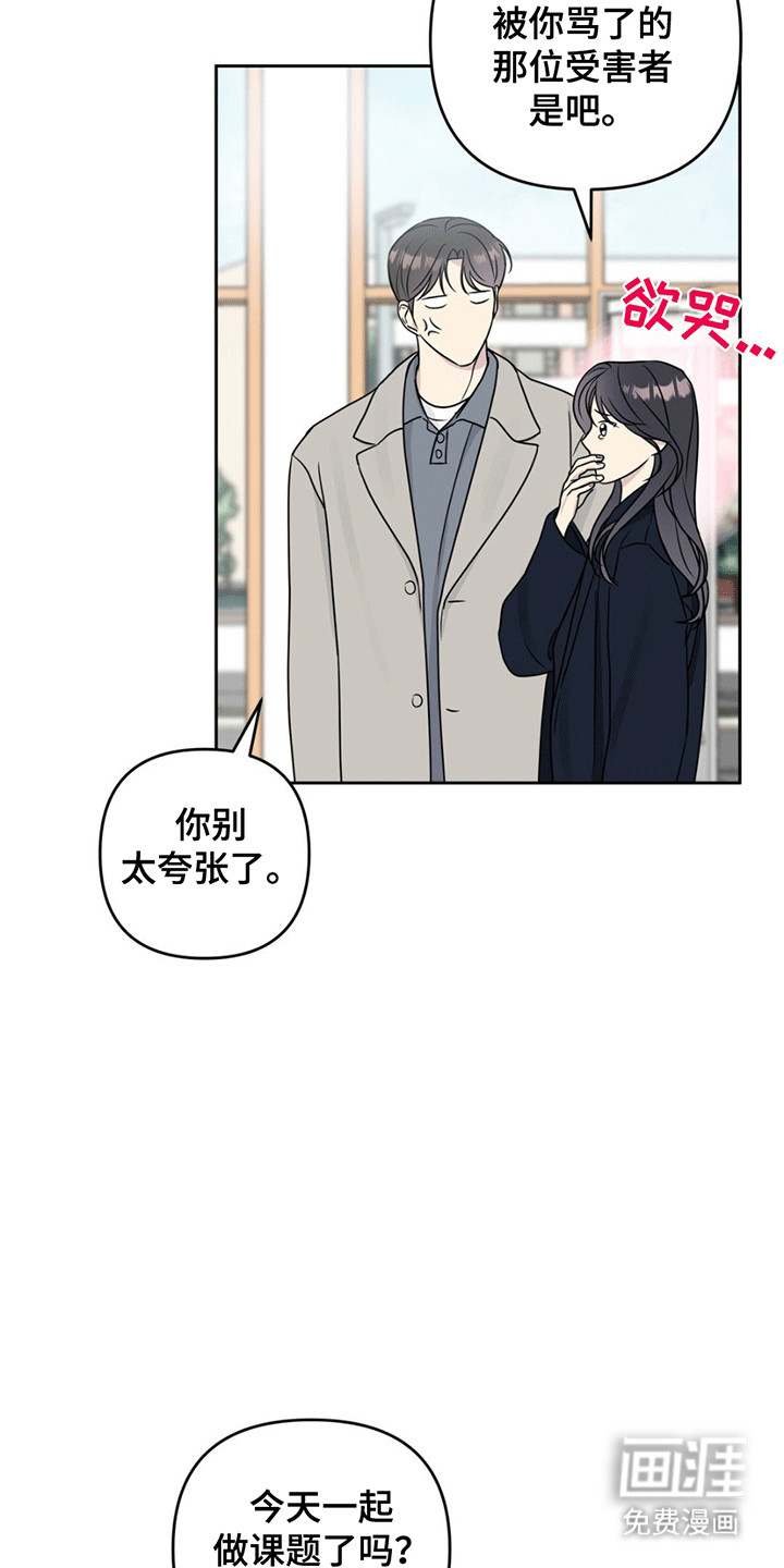 校园真相游戏 第10话 第10页