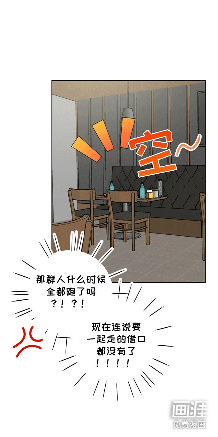 校园真相游戏 第11话 第19页