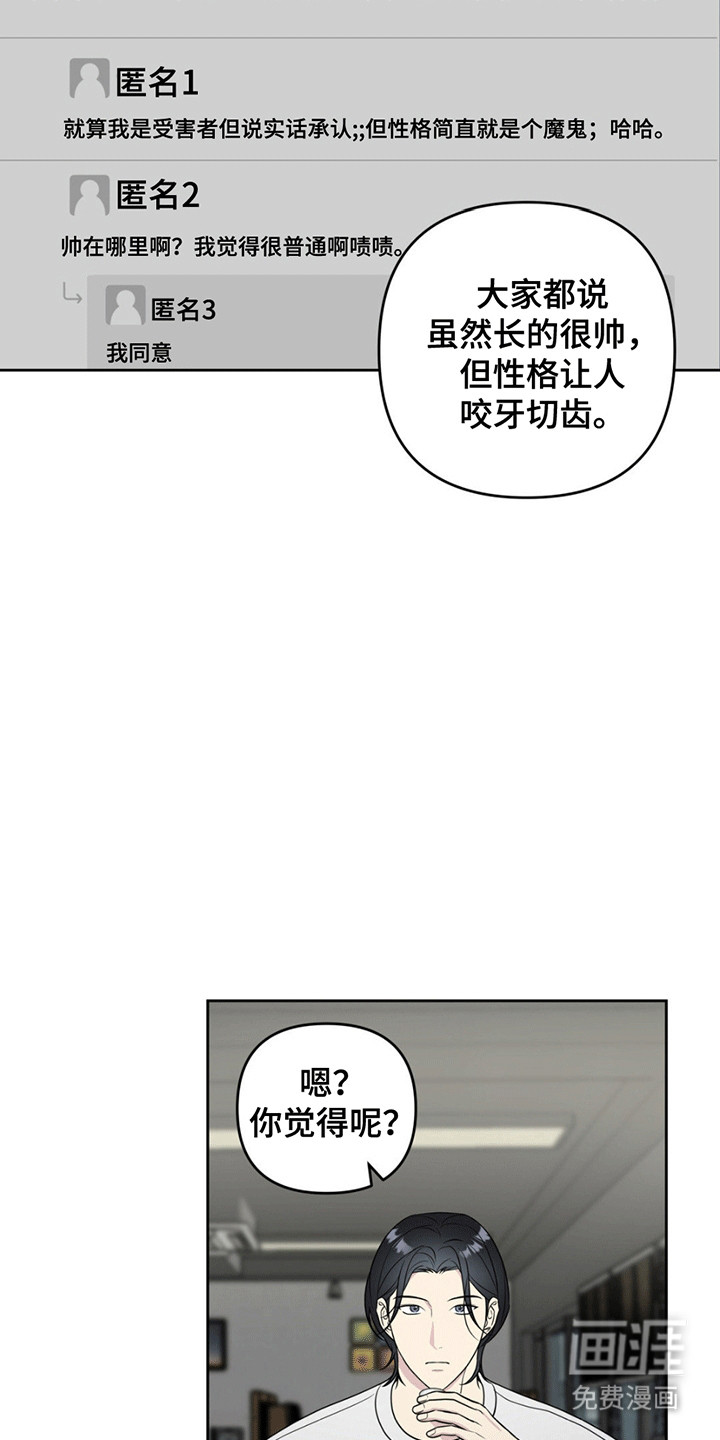 校园真相游戏 第11话 第3页
