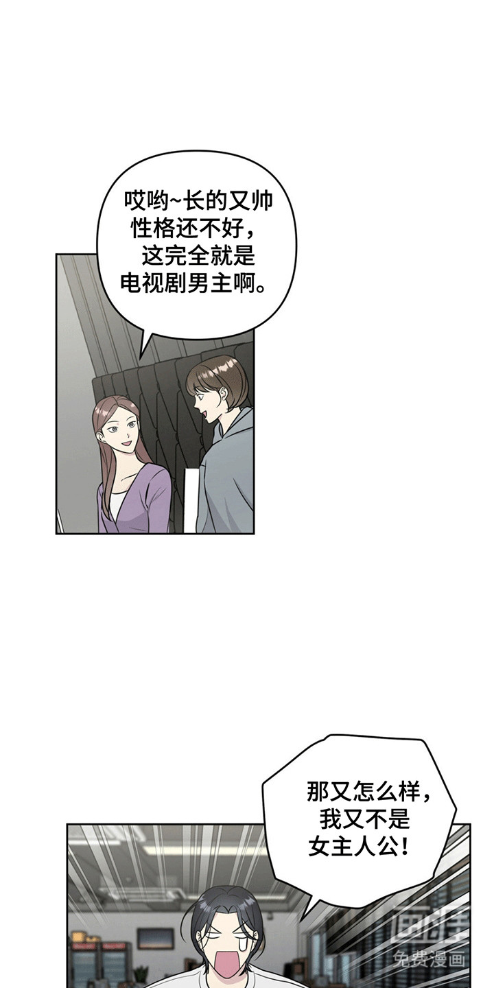 校园真相游戏 第11话 第6页