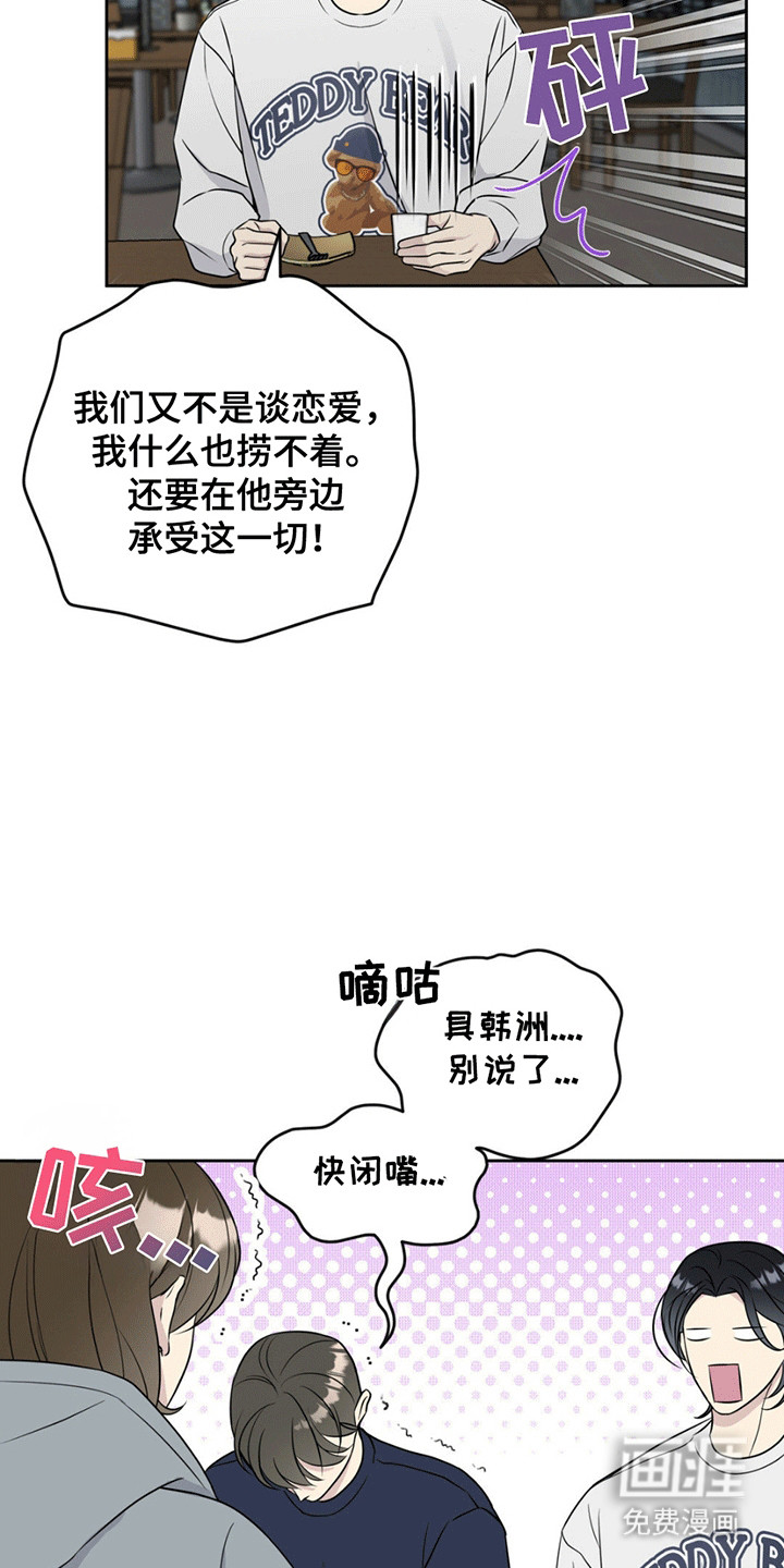 校园真相游戏 第11话 第7页