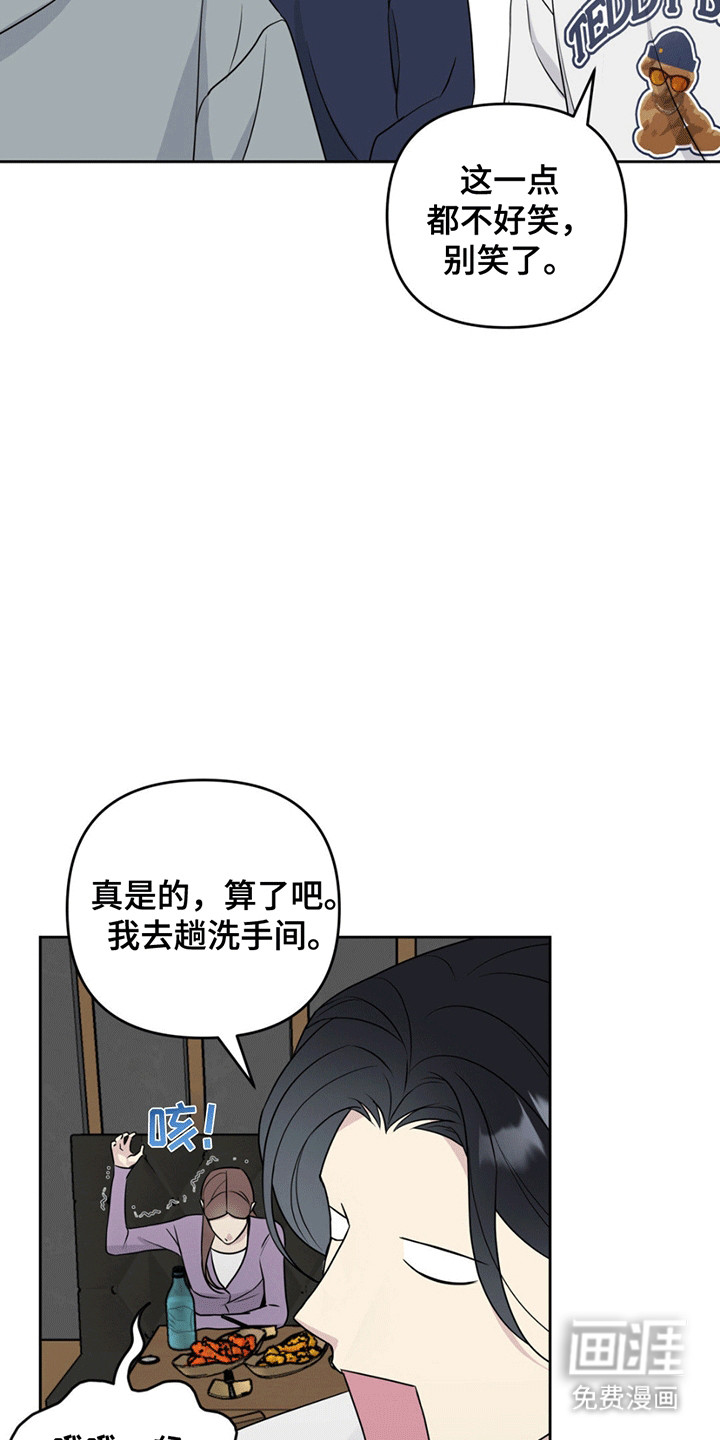 校园真相游戏 第11话 第8页