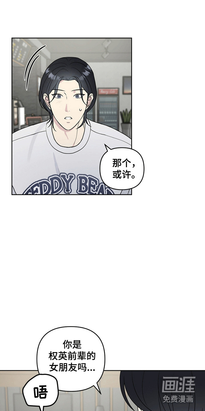 校园真相游戏 第12话 第2页