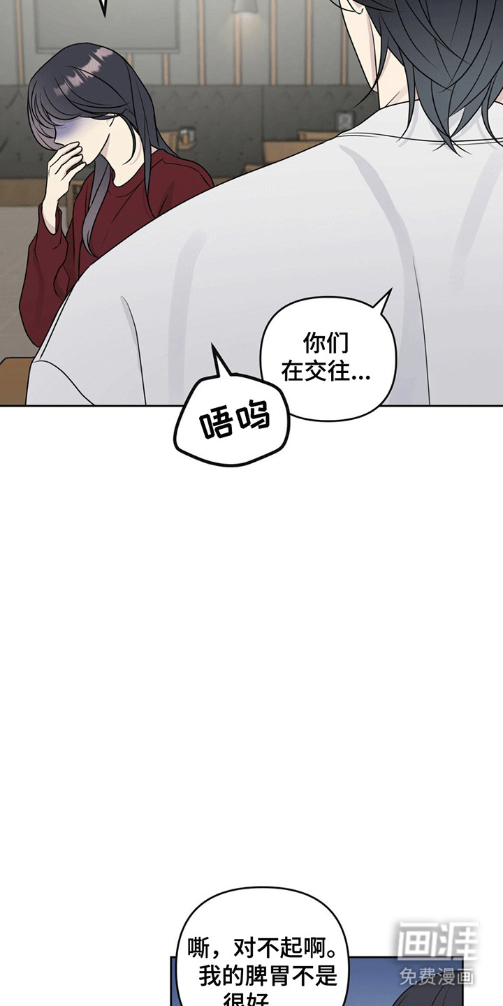 校园真相游戏 第12话 第3页