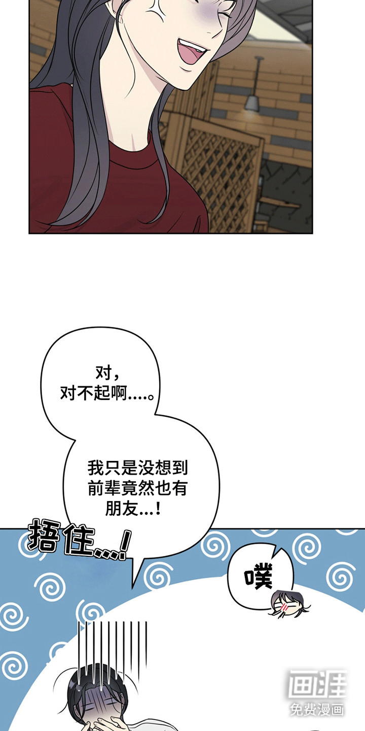 校园真相游戏 第12话 第5页