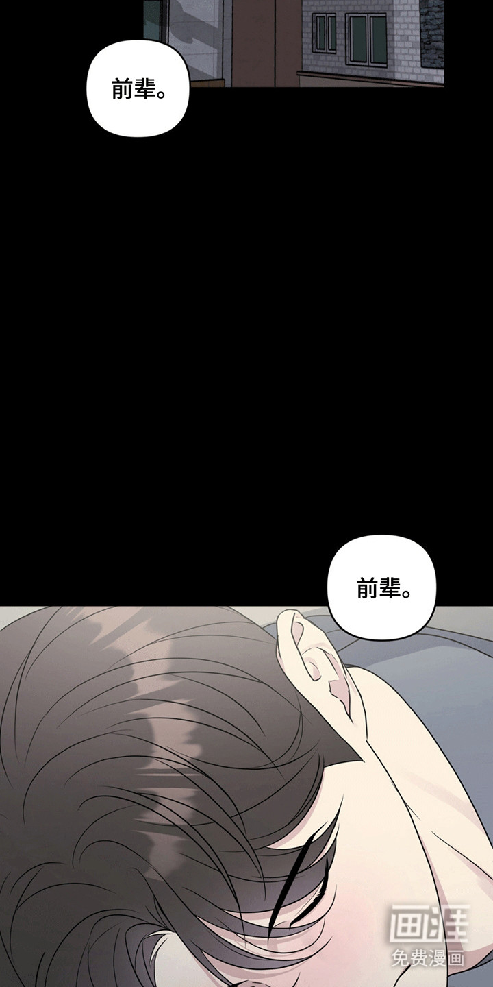 校园真相游戏 第13话 第2页