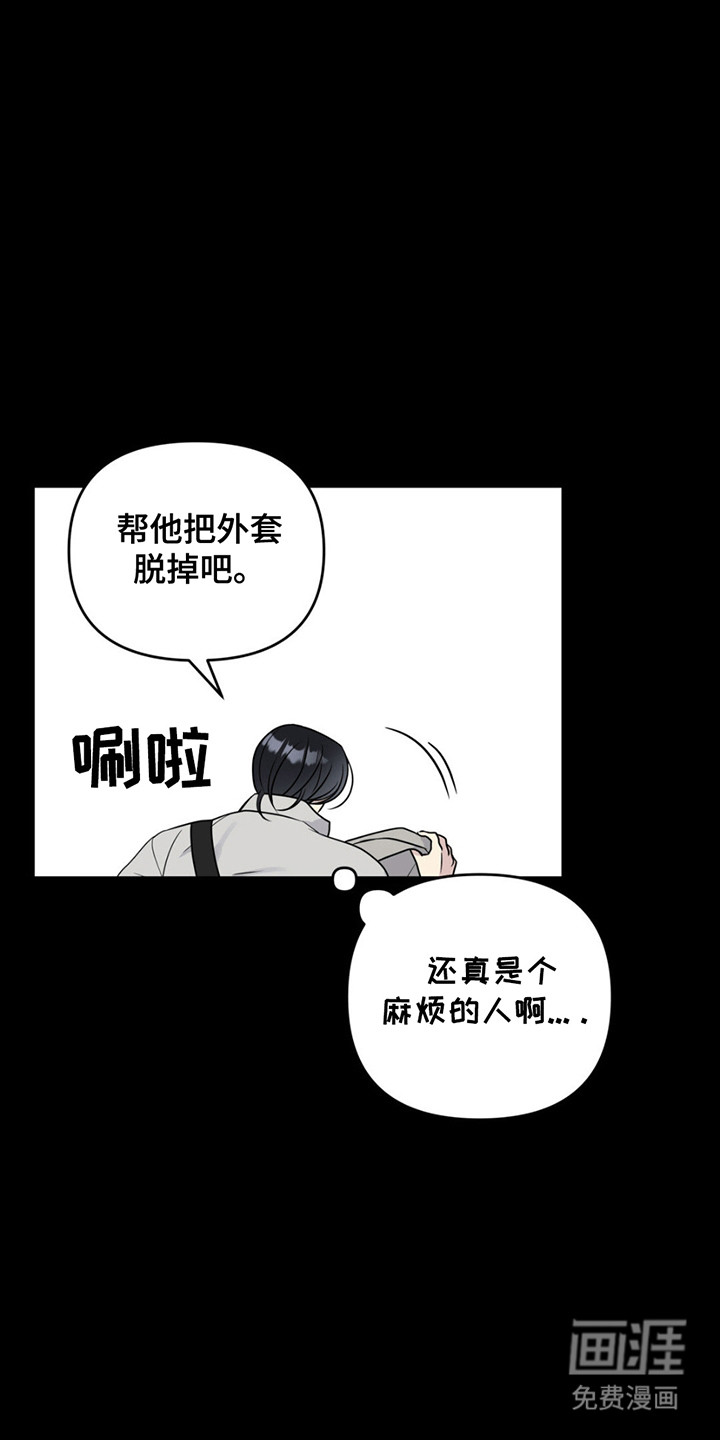 校园真相游戏 第13话 第12页