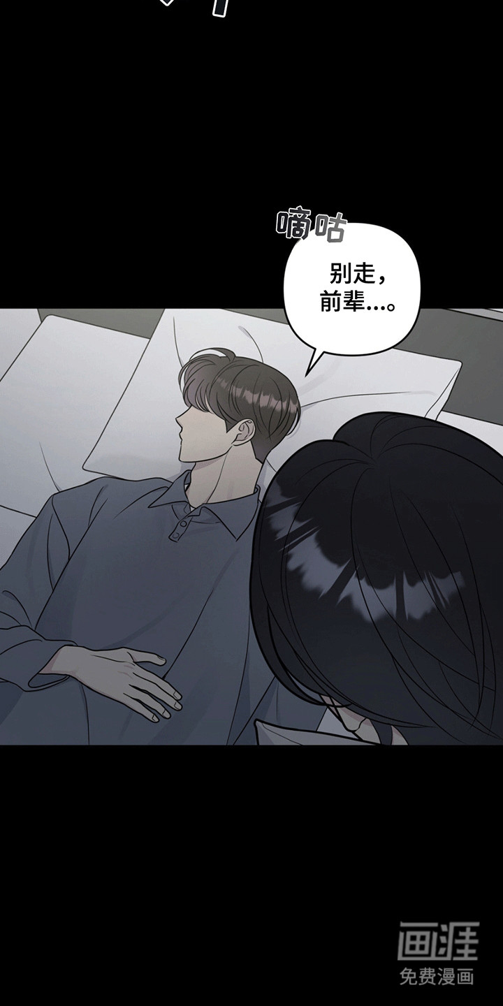 校园真相游戏 第13话 第19页