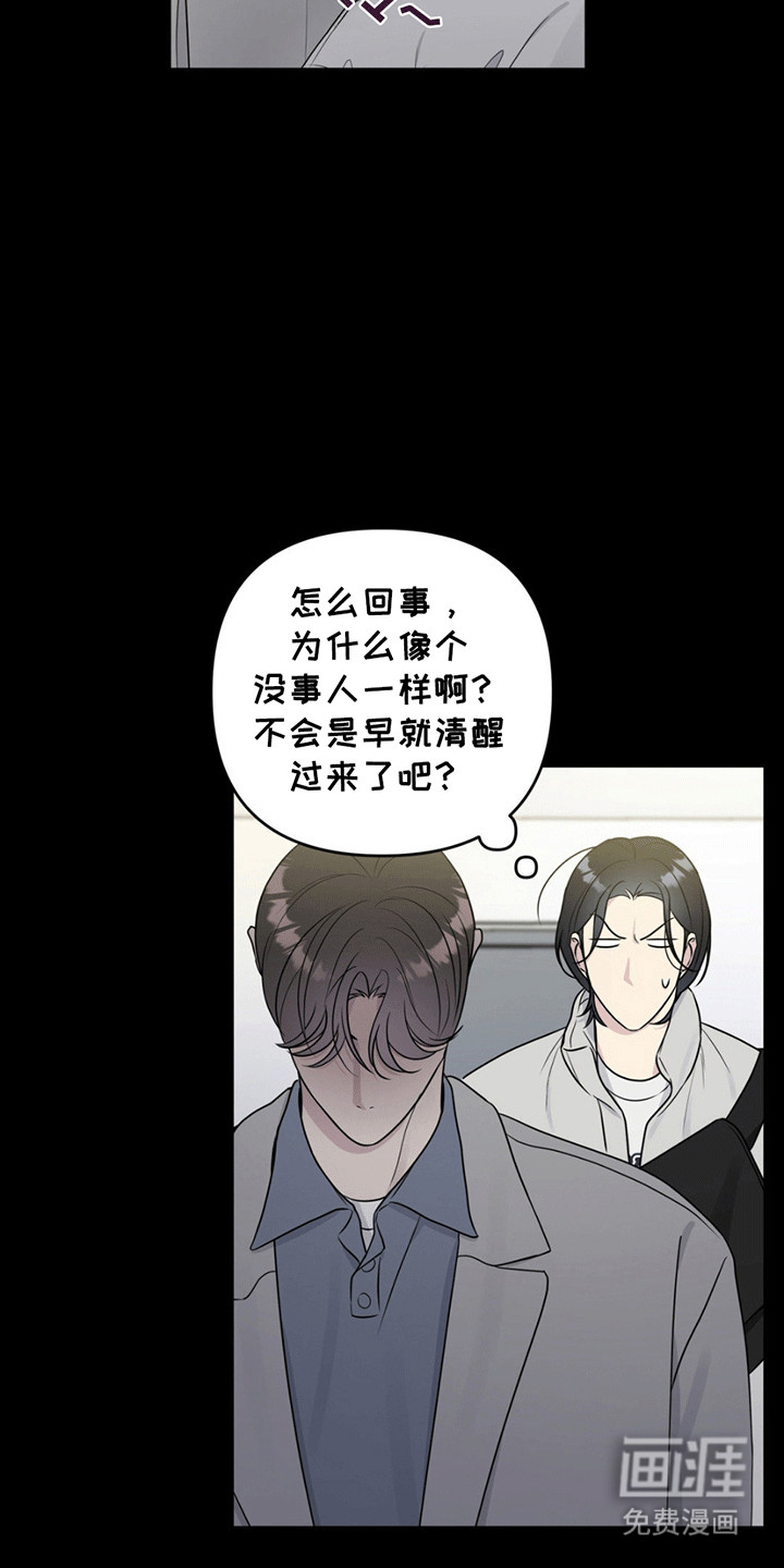 校园真相游戏 第13话 第6页