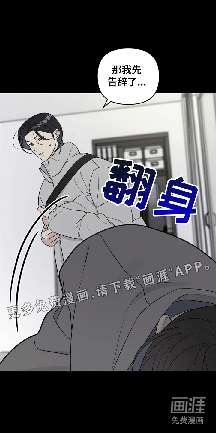 校园真相游戏 第13话 第10页
