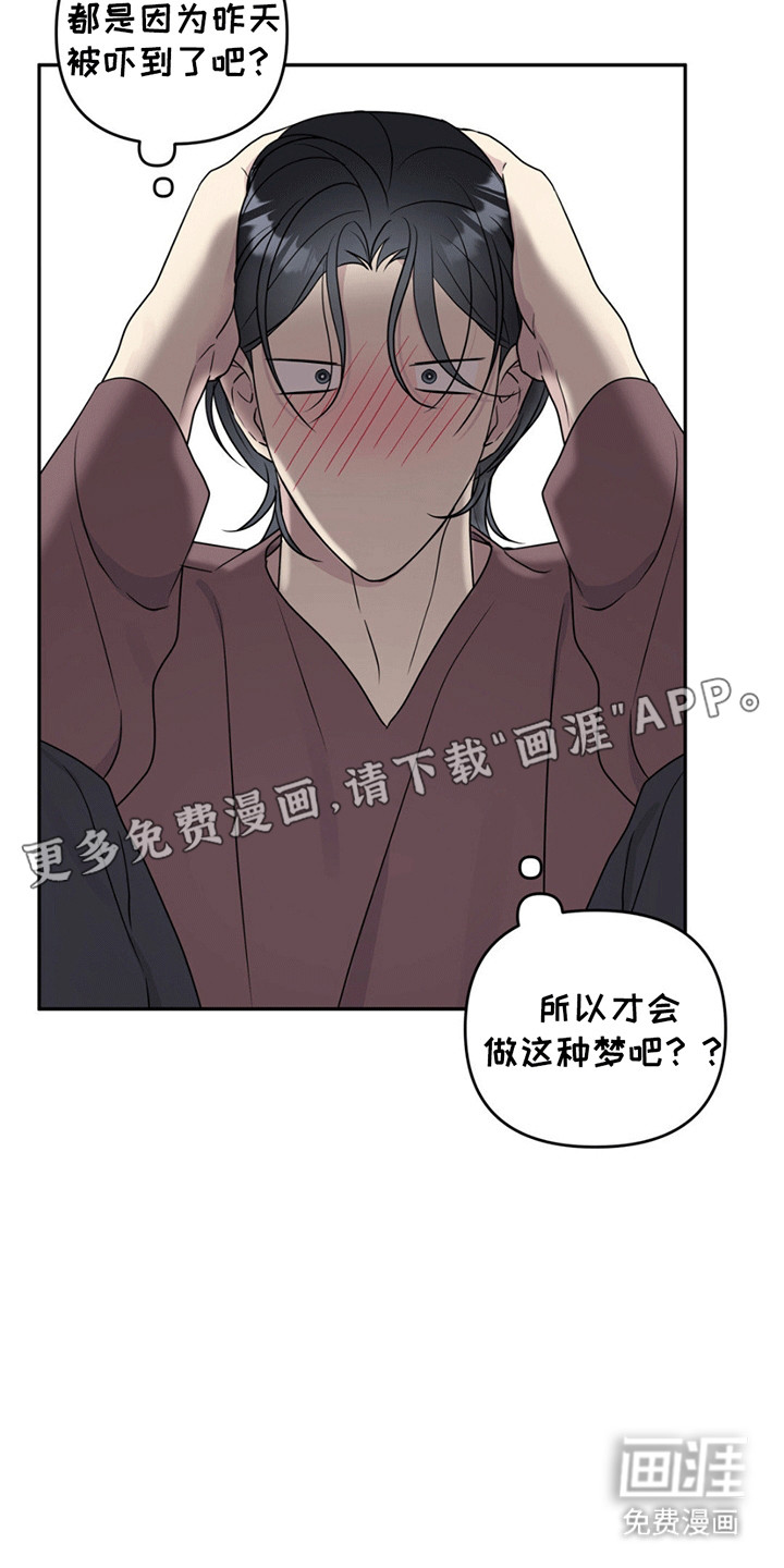 校园真相游戏 第14话 第2页