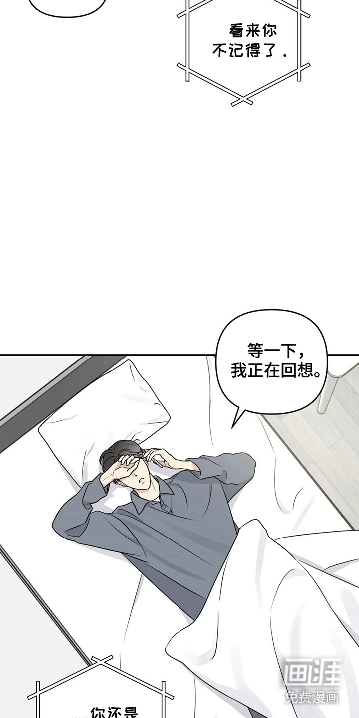 校园真相游戏 第14话 第13页