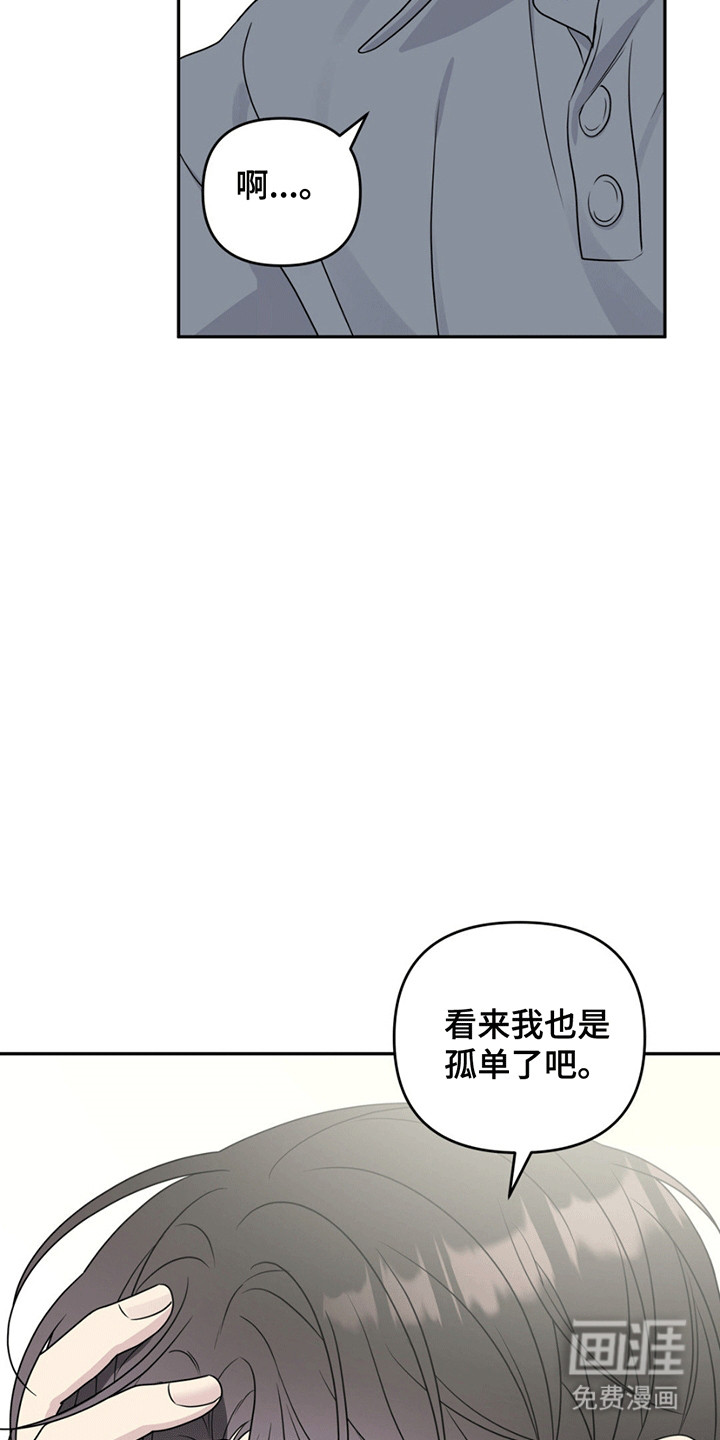 校园真相游戏 第14话 第21页