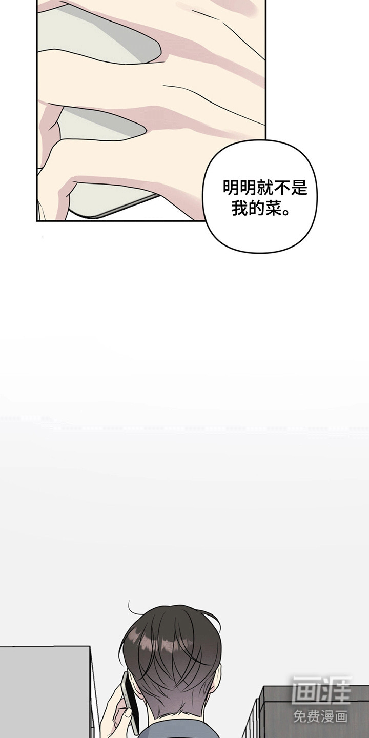 校园真相游戏 第14话 第23页
