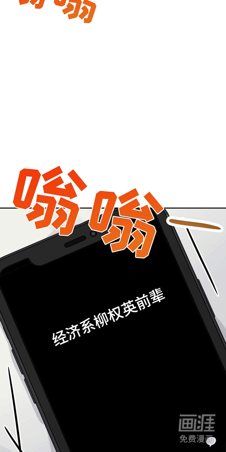 校园真相游戏 第14话 第7页