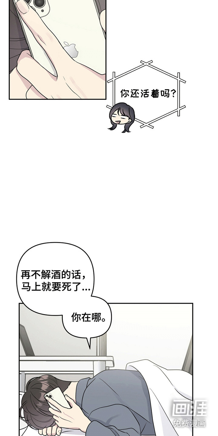 校园真相游戏 第14话 第9页