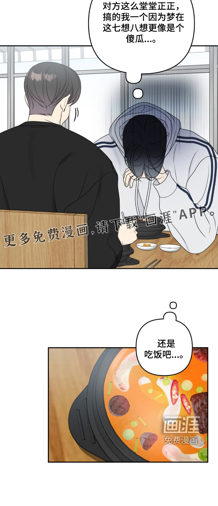 校园真相游戏 第15话 第19页