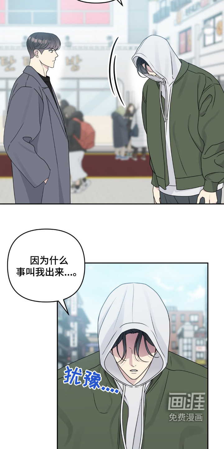 校园真相游戏 第15话 第3页