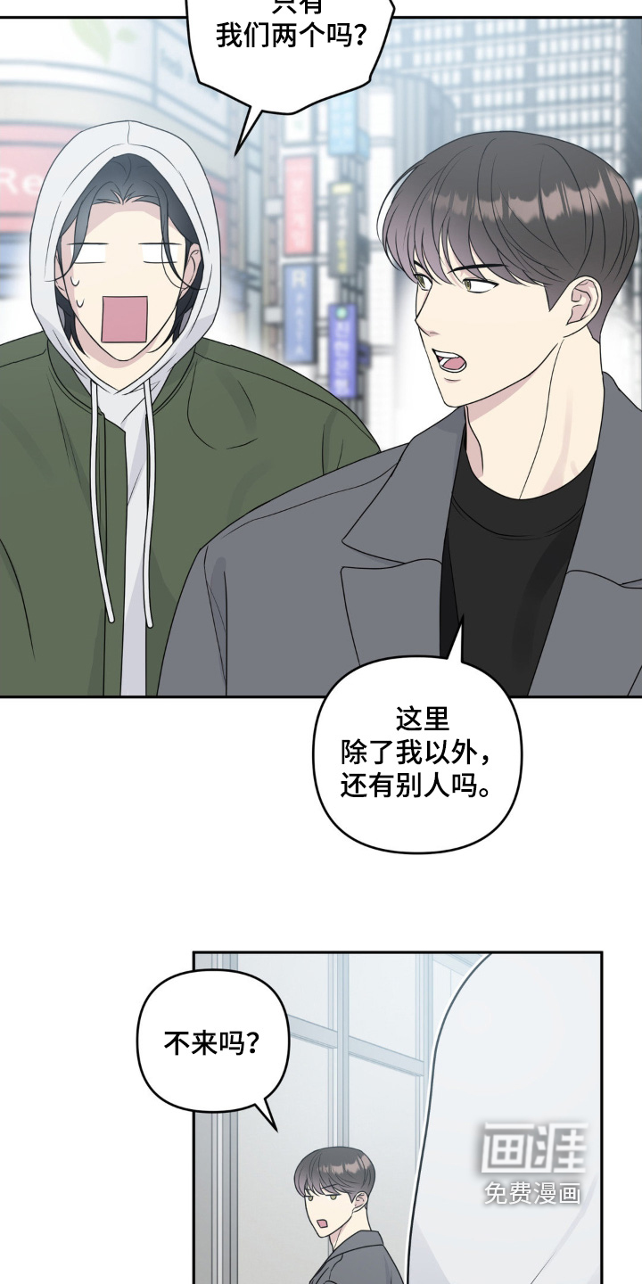 校园真相游戏 第15话 第5页