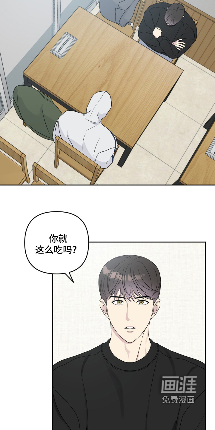 校园真相游戏 第15话 第7页