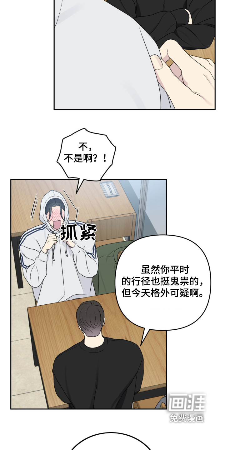 校园真相游戏 第15话 第10页