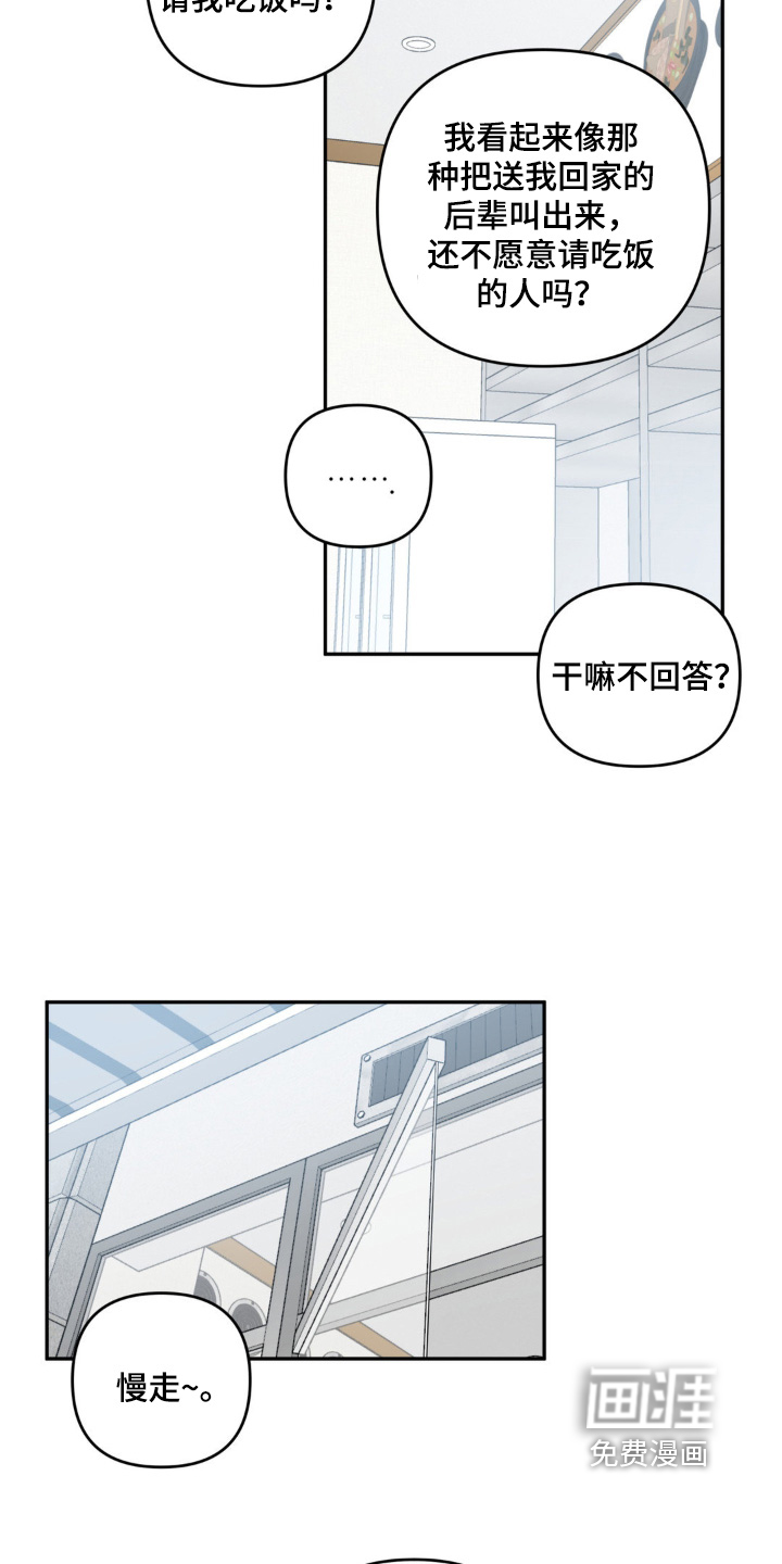 校园真相游戏 第16话 第2页