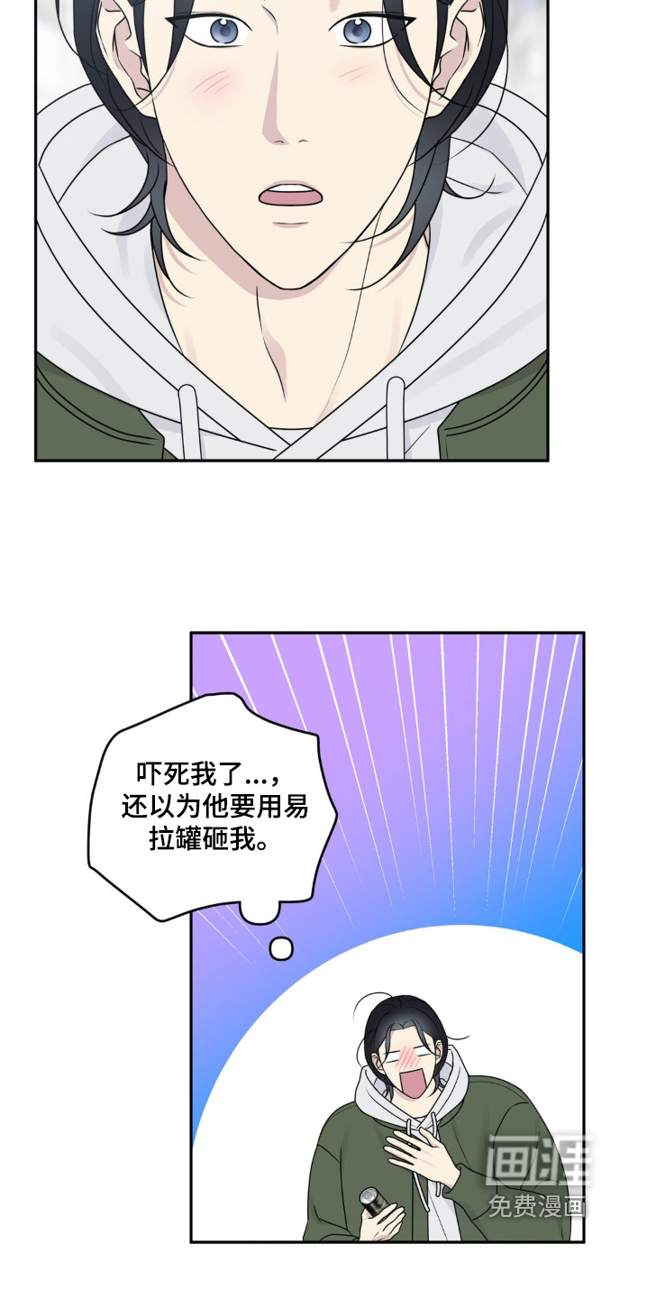 校园真相游戏 第16话 第17页