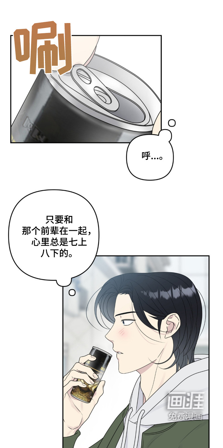 校园真相游戏 第16话 第18页