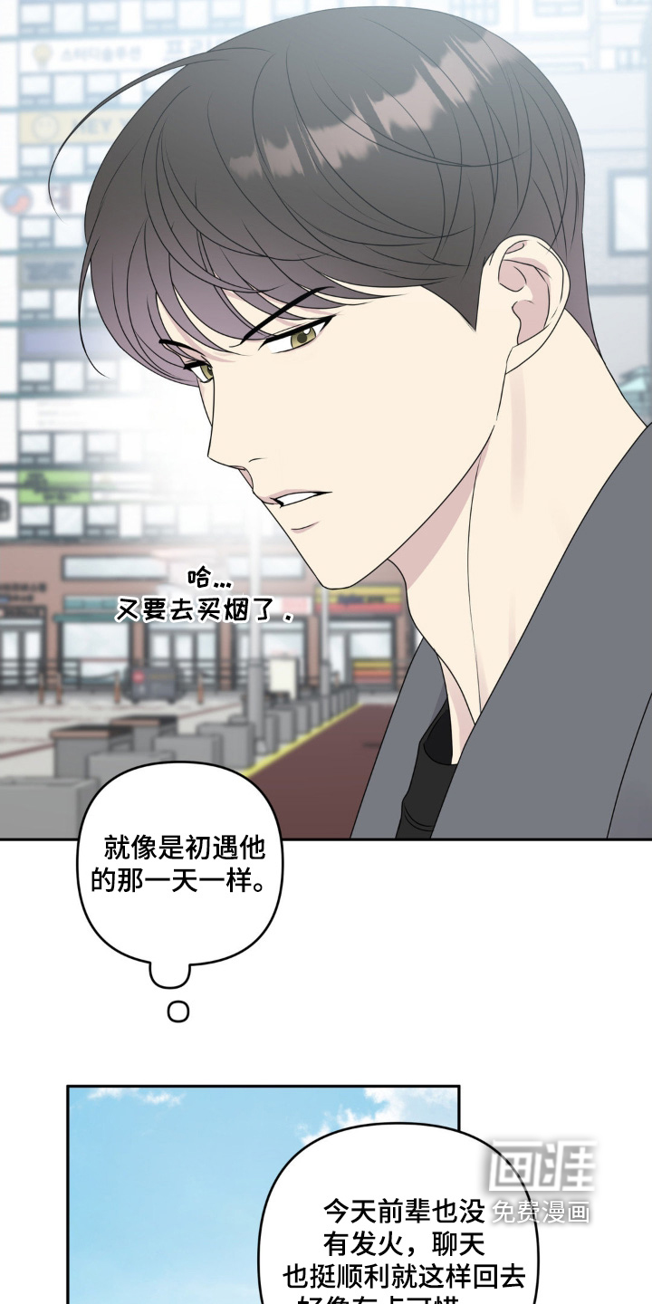 校园真相游戏 第16话 第5页