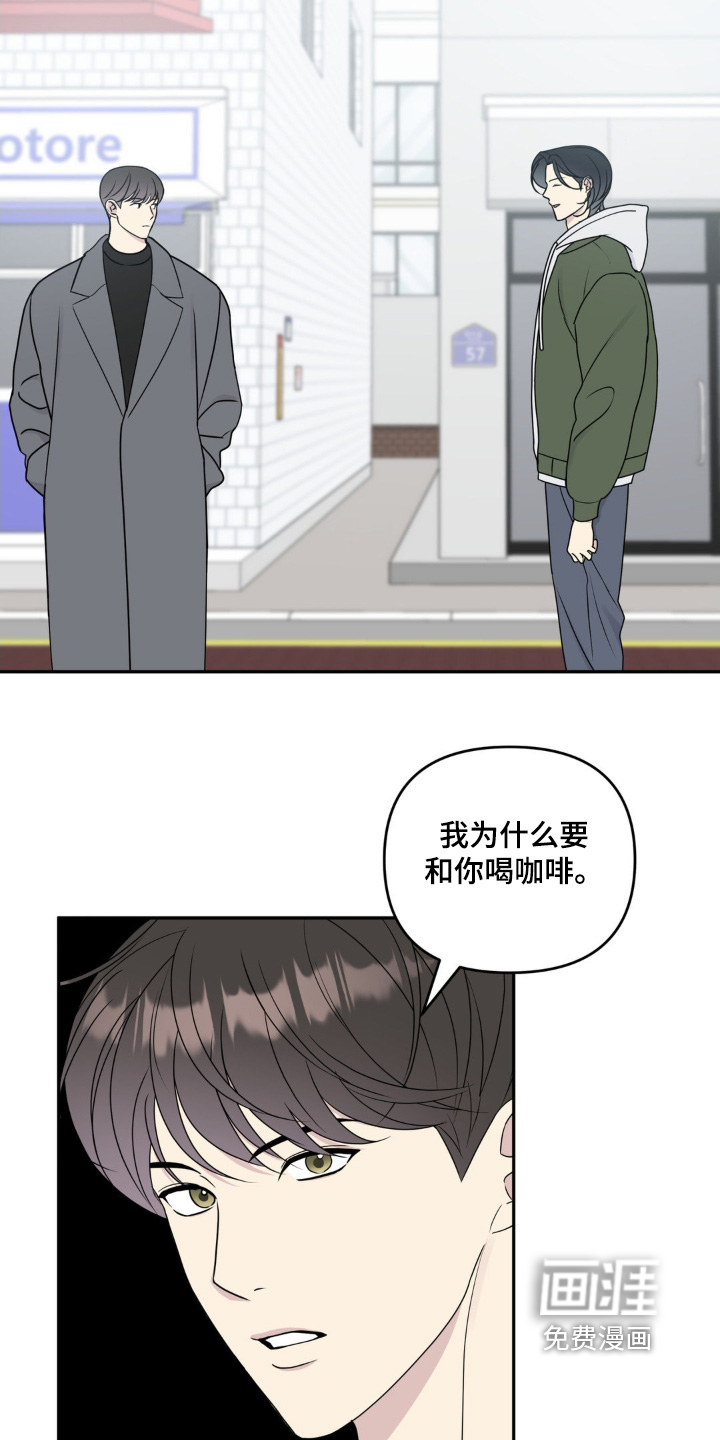 校园真相游戏 第16话 第8页
