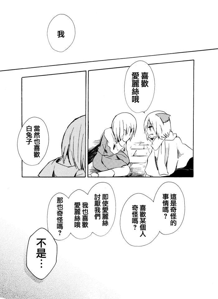 Alice 第1话 第15页