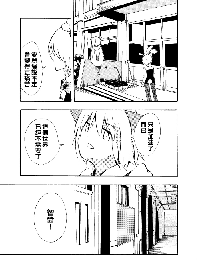 Alice 第1话 第17页