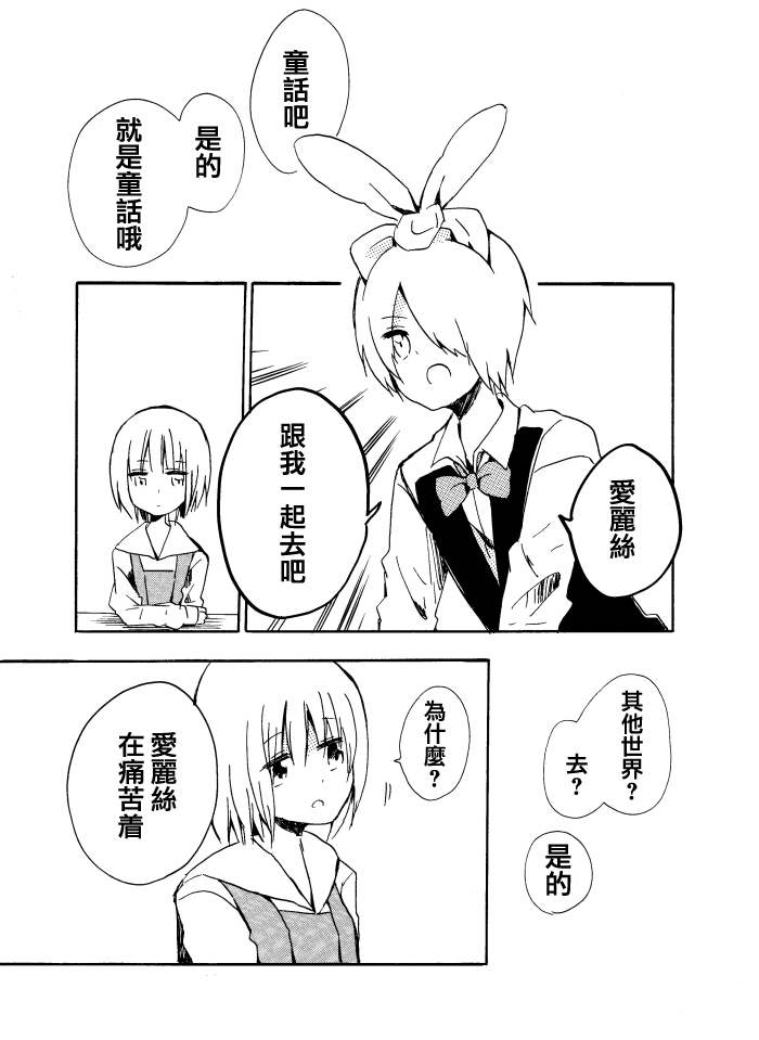 Alice 第1话 第3页