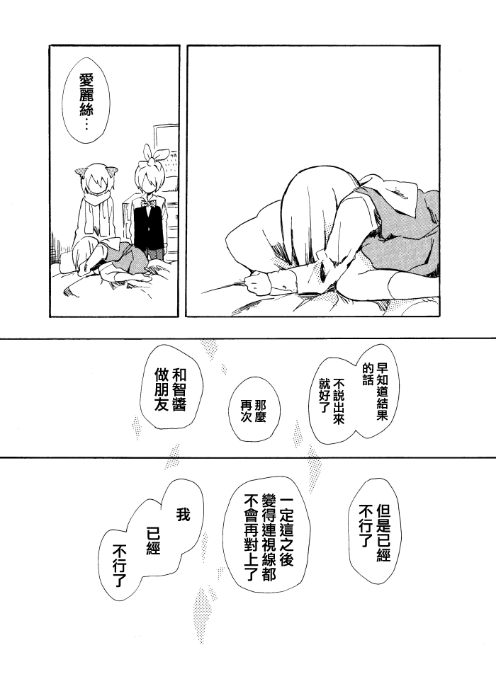 Alice 第1话 第21页