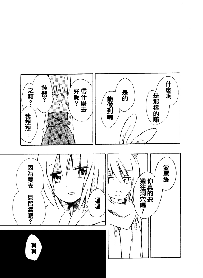 Alice 第1话 第24页