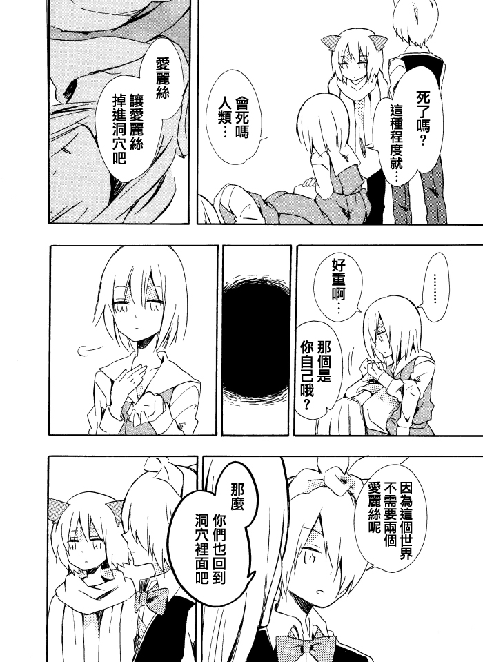 Alice 第1话 第27页