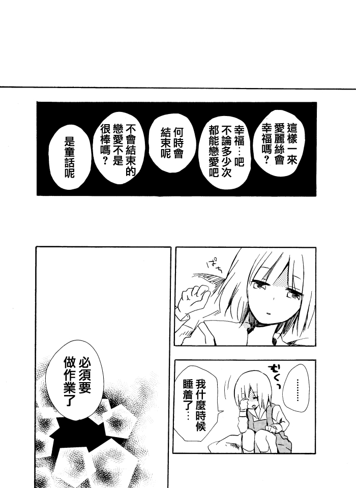 Alice 第1话 第29页