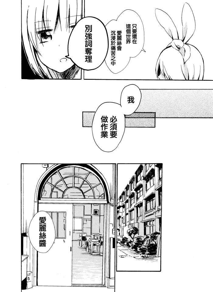 Alice 第1话 第4页