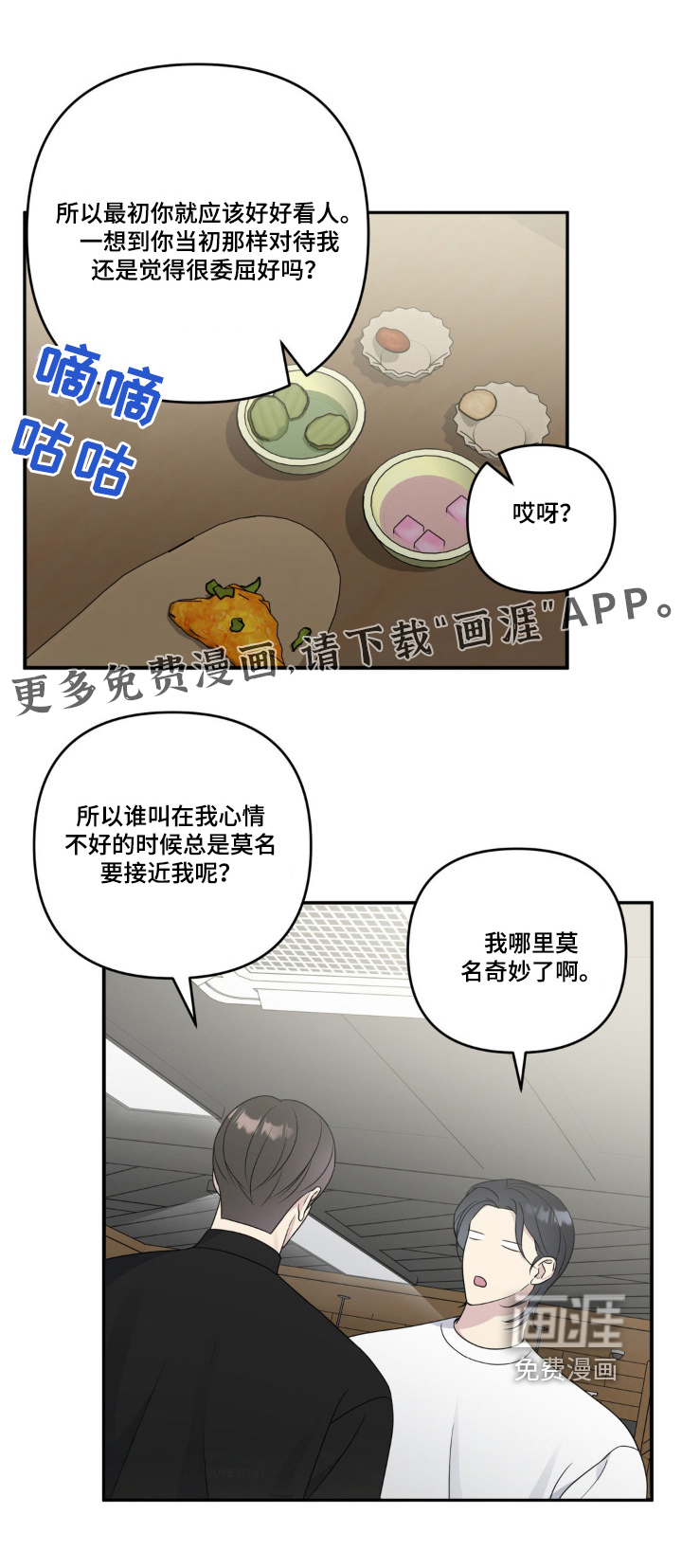 校园真相游戏 第26话 第18页