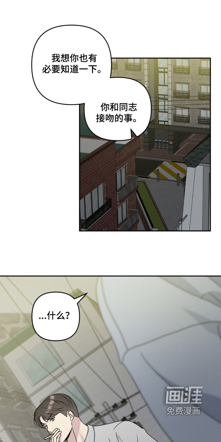 校园真相游戏 第31话 第18页
