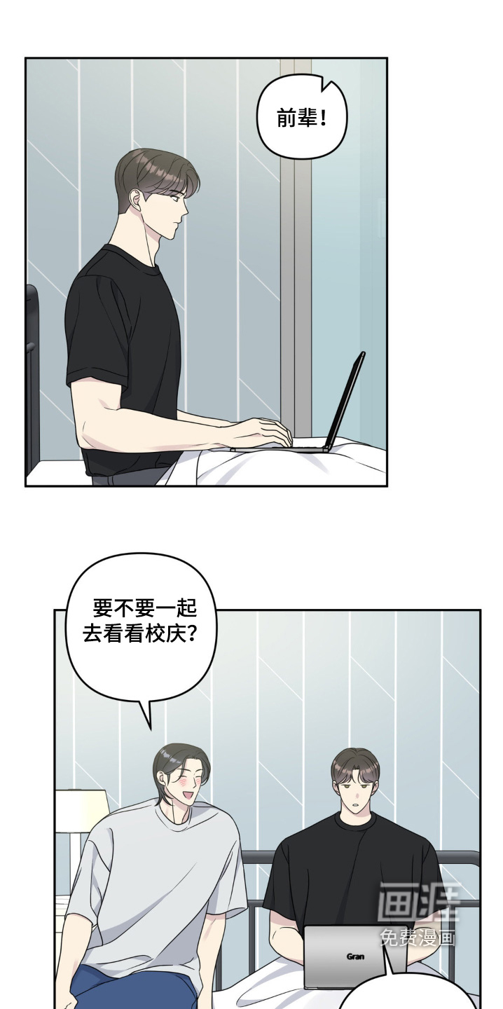 校园真相游戏 第35话 第16页