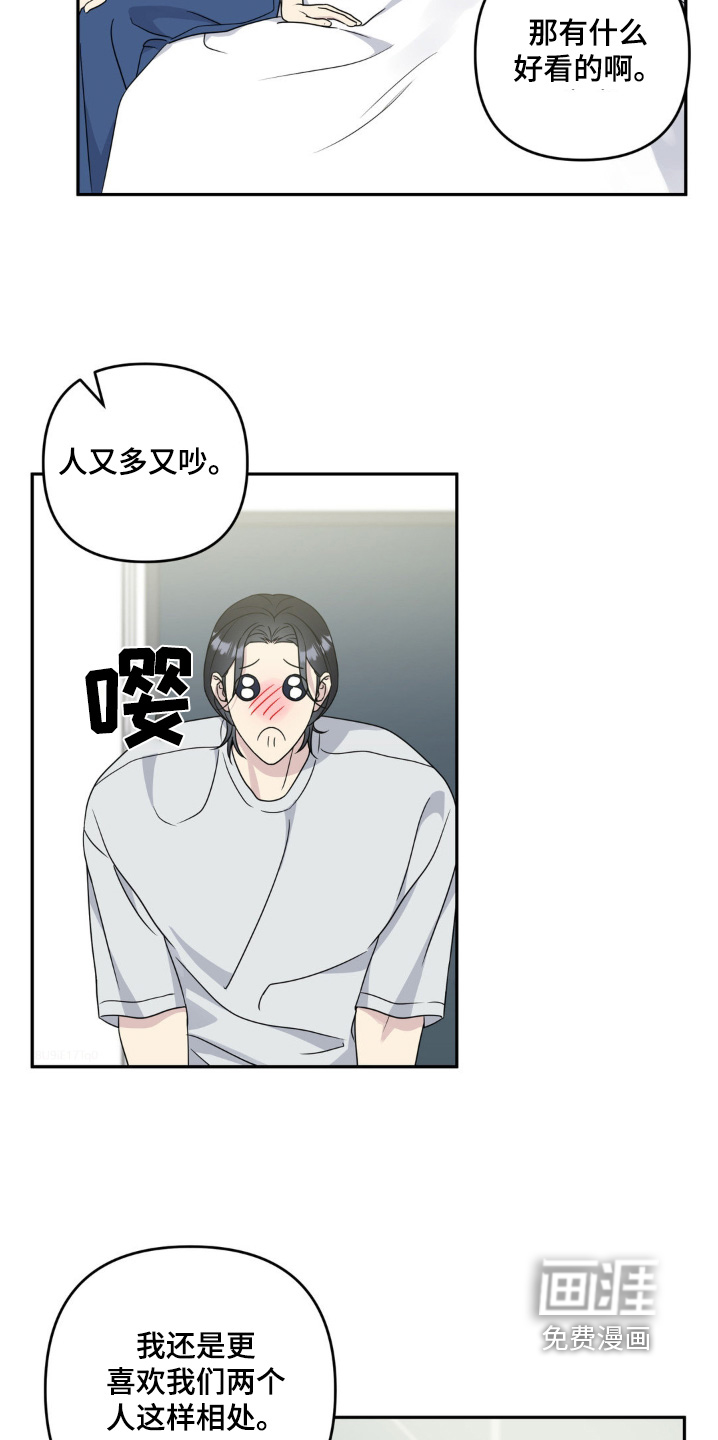 校园真相游戏 第35话 第17页