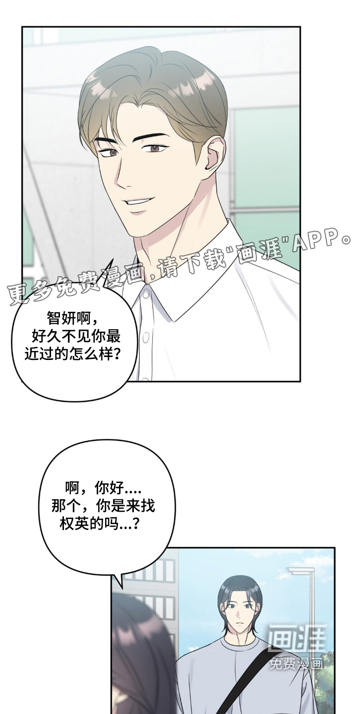 校园真相游戏 第36话 第16页