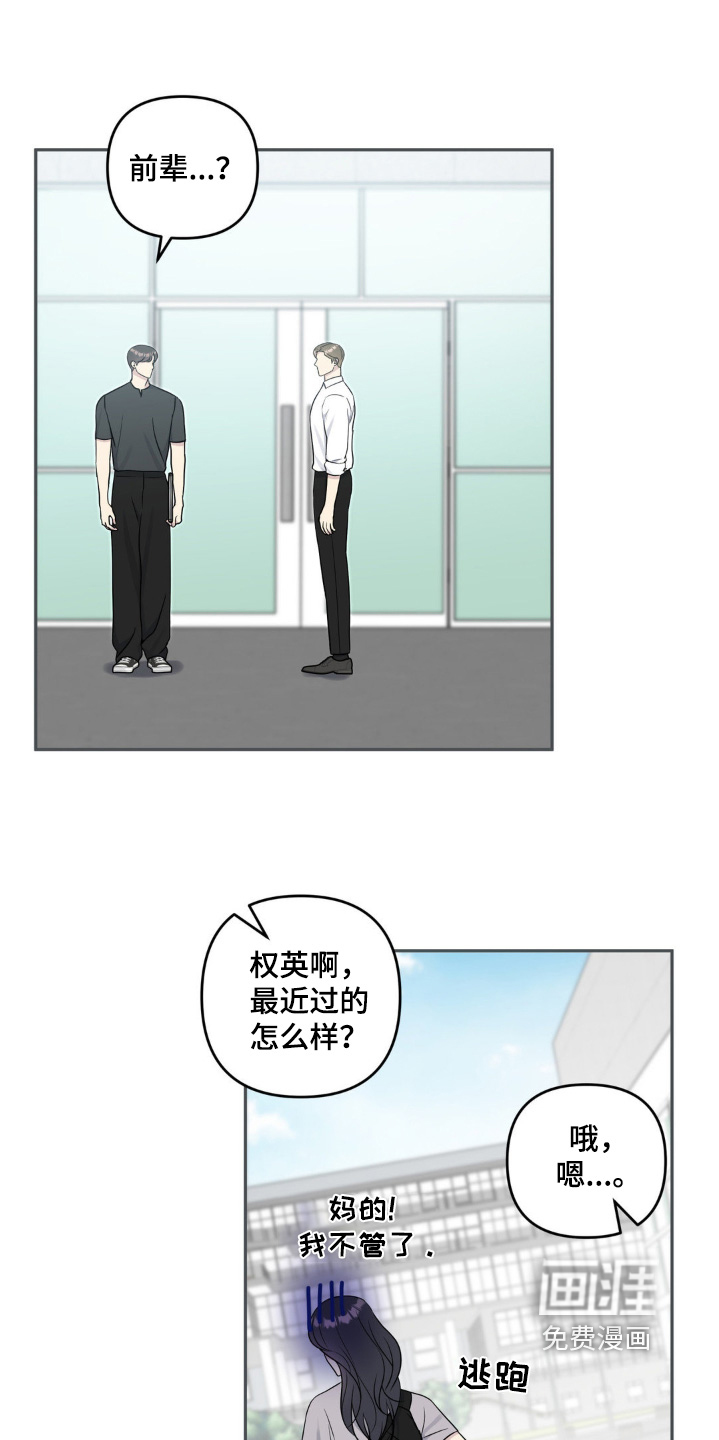 校园真相游戏 第37话 第18页