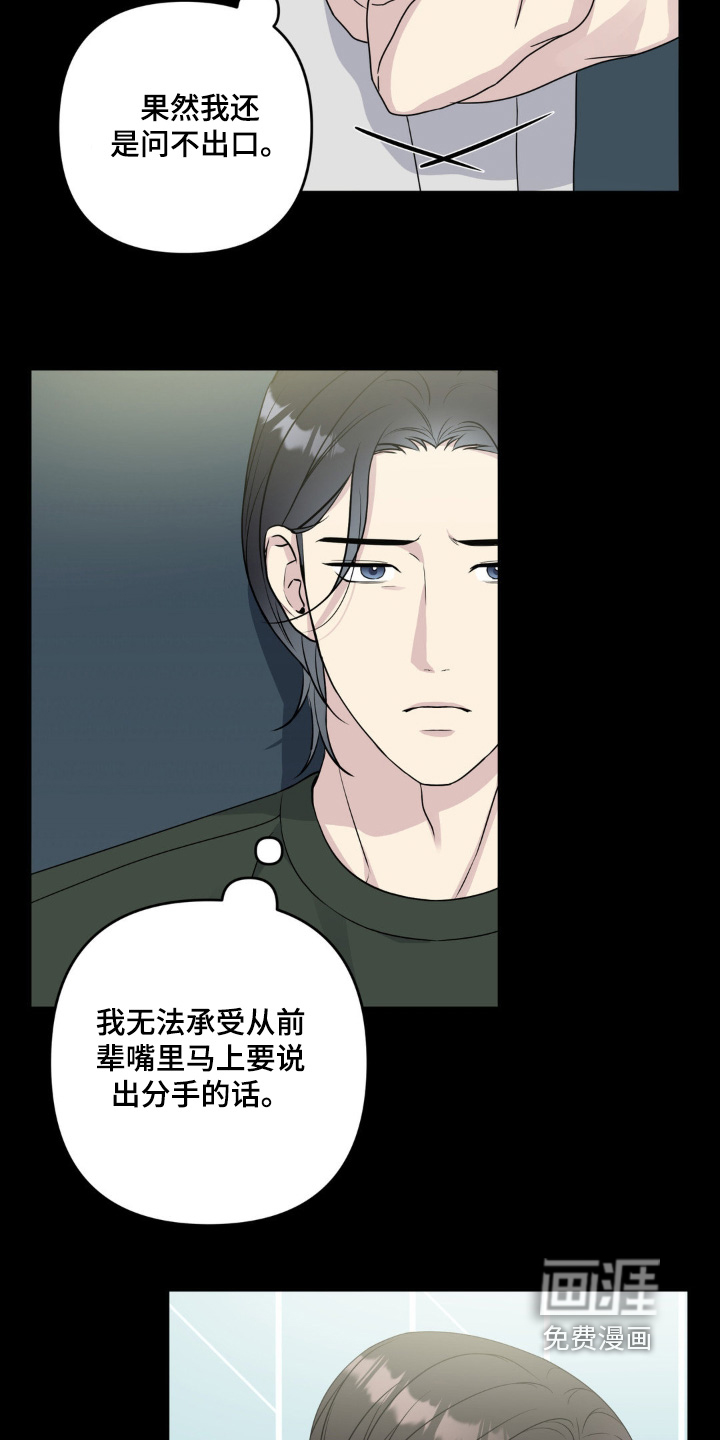 校园真相游戏 第42话 第17页