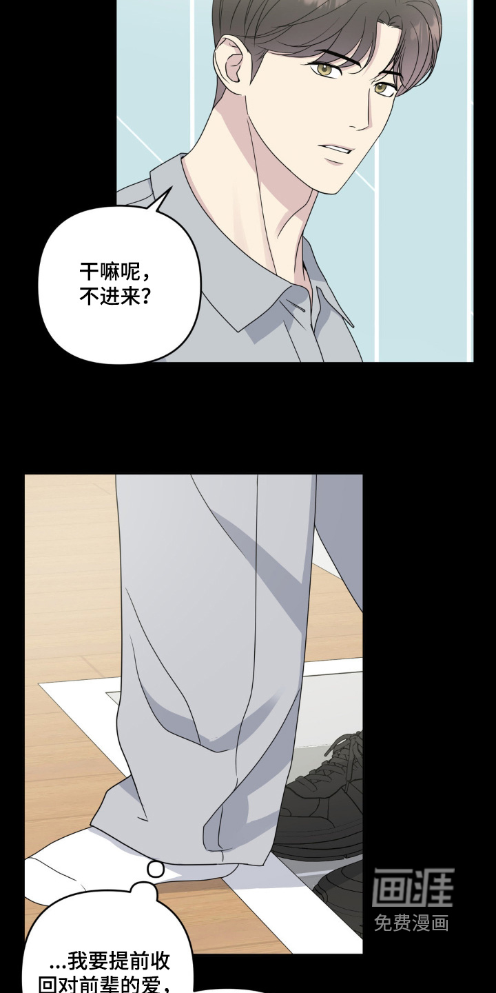 校园真相游戏 第42话 第18页