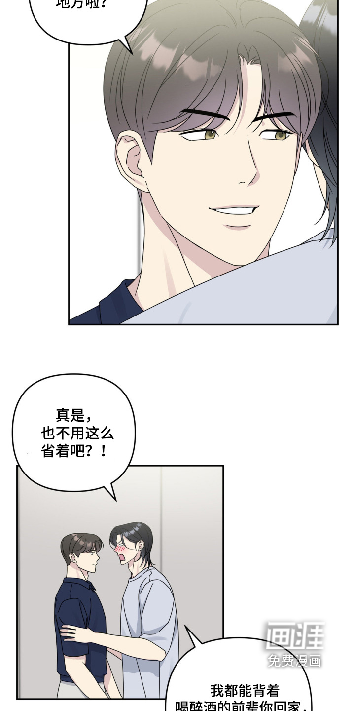 校园真相游戏 第47话 第18页