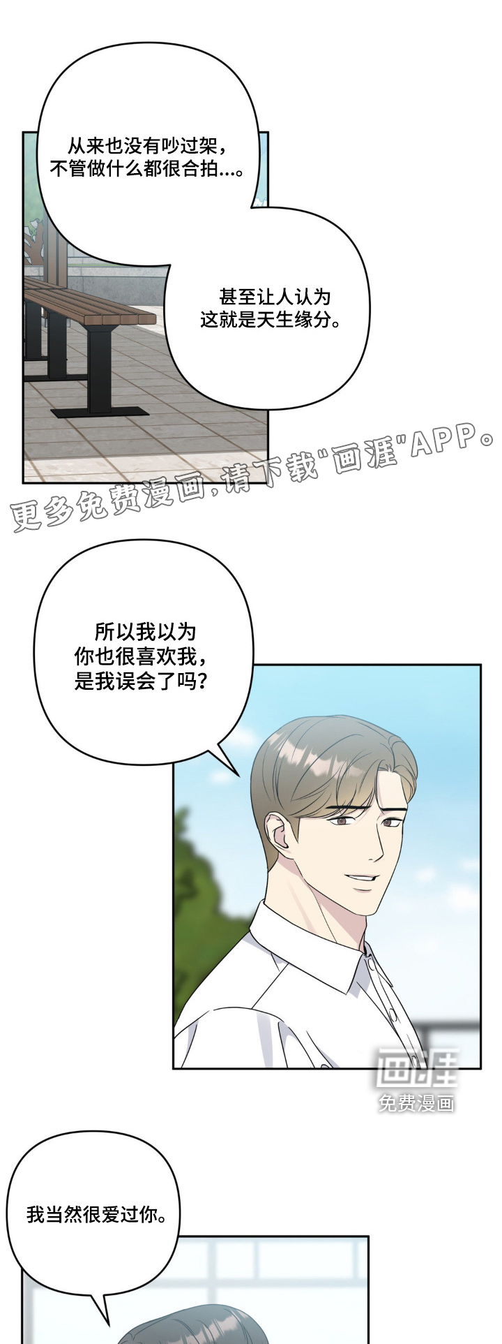 校园真相游戏 第44话 第16页