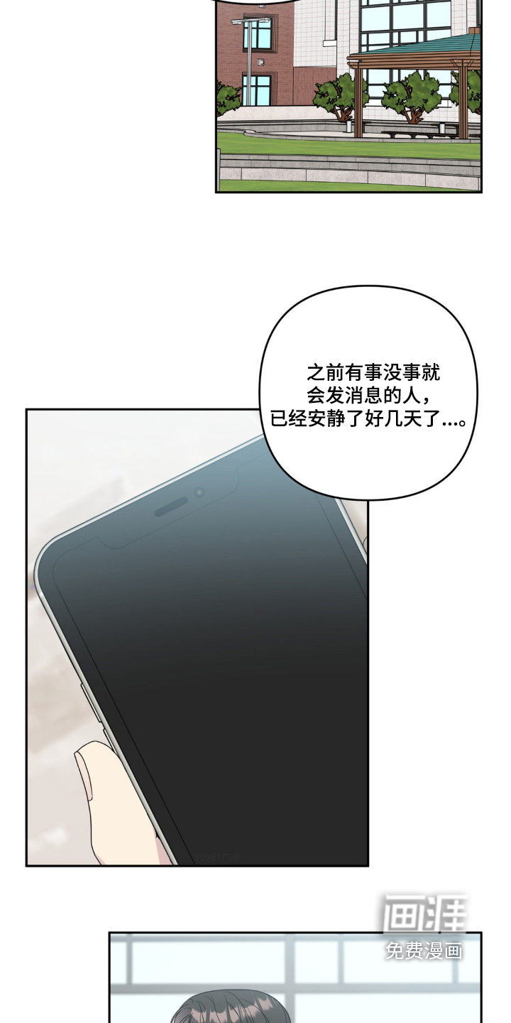 校园真相游戏 第43话 第18页