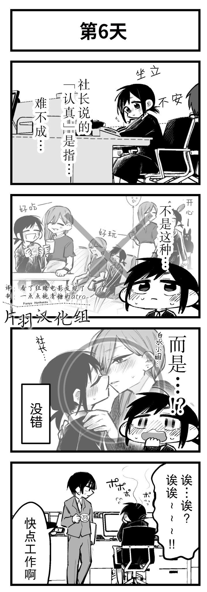 100天后会上床的新员工和女社长 第6-10话 第1页